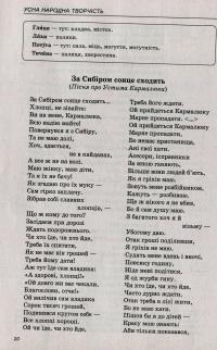 Книга Хрестоматія. Українська література. 8 клас — Наталья Черсунова #10