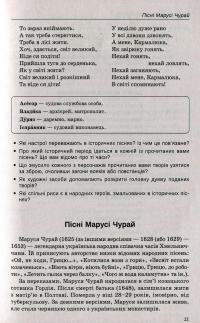 Книга Хрестоматія. Українська література. 8 клас — Наталья Черсунова #11