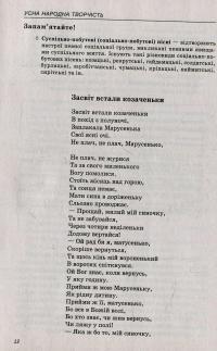 Книга Хрестоматія. Українська література. 8 клас — Наталья Черсунова #12