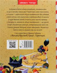 Книга Киці-мандрівниці. Друг по листуванню. Книга 2 — Галина Манив #4