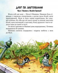 Книга Киці-мандрівниці. Друг по листуванню. Книга 2 — Галина Манив #10