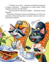 Книга Киці-мандрівниці. Друг по листуванню. Книга 2 — Галина Манив #14