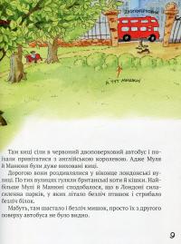 Книга Киці-мандрівниці. Друг по листуванню. Книга 2 — Галина Манив #15