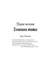 Книга 1794 — Никлас Натт-О-Даг #5