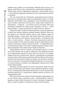 Книга Оповістки з Меекханського прикордоння. Книга 3. Небо зі сталі — Роберт Вегнер #12