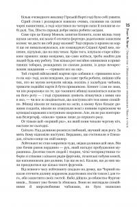 Книга Оповістки з Меекханського прикордоння. Книга 3. Небо зі сталі — Роберт Вегнер #13
