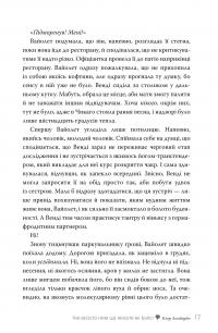 Книга Так весело нам ще ніколи не було — Клэр Ломбардо #8
