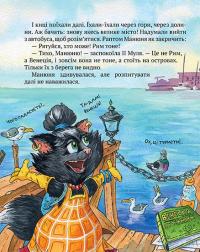 Книга Киці-мандрівниці та їхні друзі. Зимова обкладинка — Галина Манив #6