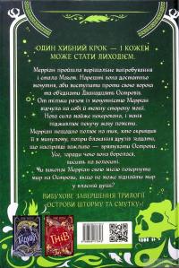 Книга Острови шторму та смутку. Книга 3. Гриф — Бекс Хоган #2