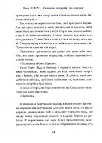 Книга Острови шторму та смутку. Книга 3. Гриф — Бекс Хоган #10