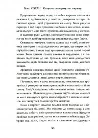 Книга Острови шторму та смутку. Книга 3. Гриф — Бекс Хоган #12