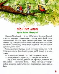 Книга Киці-мандрівниці. Книга 4. Пісні про любов — Галина Манив #4