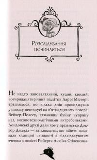 Книга Агата Містері. Книга 10. Убивчий круїз — Стив Стивенсон #4