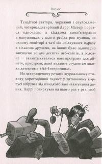 Книга Агата Містері. Книга 4. Крадіжка на Ніагарському водоспаді — Стив Стивенсон #5