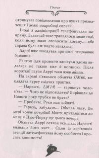 Книга Агата Містері. Книга 14. Квест у Нью-Йорку — Стив Стивенсон #15