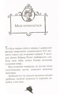 Книга Агата Містері. Книга 16. Місія в Самарканді — Стив Стивенсон #9