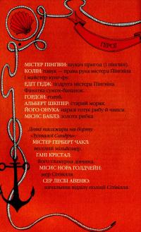 Книга Містер Пінґвін & катастрофа в круїзі. Книга 3 — Алекс Т. Смит #3