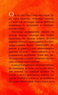 Книга Містер Пінґвін & катастрофа в круїзі. Книга 3 — Алекс Т. Смит #5
