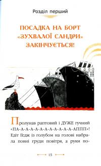 Книга Містер Пінґвін & катастрофа в круїзі. Книга 3 — Алекс Т. Смит #10