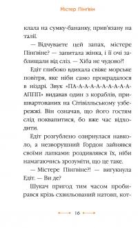 Книга Містер Пінґвін & катастрофа в круїзі. Книга 3 — Алекс Т. Смит #11
