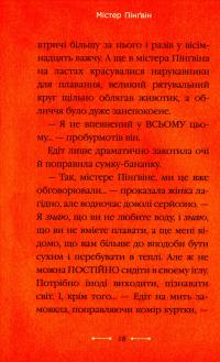 Книга Містер Пінґвін & катастрофа в круїзі. Книга 3 — Алекс Т. Смит #13
