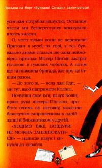 Книга Містер Пінґвін & катастрофа в круїзі. Книга 3 — Алекс Т. Смит #14