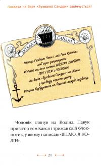 Книга Містер Пінґвін & катастрофа в круїзі. Книга 3 — Алекс Т. Смит #16