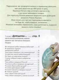 Книга Домашні улюбленці — Анна Логвинкова #3