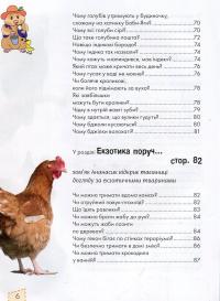 Книга Домашні улюбленці — Анна Логвинкова #4
