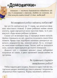 Книга Домашні улюбленці — Анна Логвинкова #6