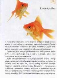 Книга Домашні улюбленці — Анна Логвинкова #9