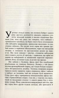 Книга Надруковано в Бейруті — Джаббур Дуайхи #6