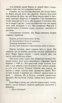 Книга Надруковано в Бейруті — Джаббур Дуайхи #10