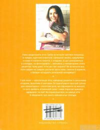 Книга Літо на тарілці — Зоряна Ивченко #2