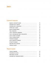 Книга Літо на тарілці — Зоряна Ивченко #3