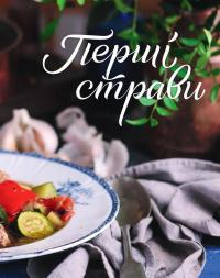 Книга Літо на тарілці — Зоряна Ивченко #11