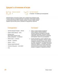 Книга Літо на тарілці — Зоряна Ивченко #12