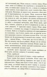Книга Пекло ввійшло до раю — Богдан Лебль #7