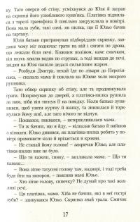 Книга Пекло ввійшло до раю — Богдан Лебль #12