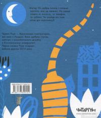 Книга Містер Піп — Тереза Роув #2