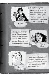 Книга Агата Містері. Спецвипуск 3. Таємничі зникнення на Різдво — Стив Стивенсон #6