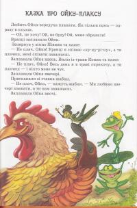 Книга Маша і Ойка — Софья Прокофьева #6