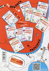 Книга Непрописи. Комплекс — Василий Федиенко, Галина Дерипаско #2