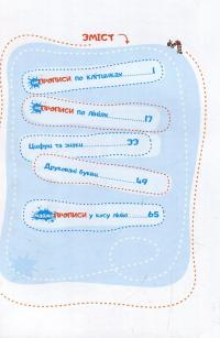 Книга Непрописи. Комплекс — Василий Федиенко, Галина Дерипаско #3