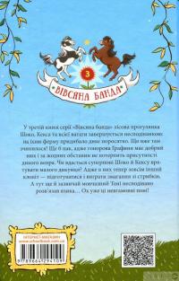 Книга Нюх не підведе! — Суза Кольб #2