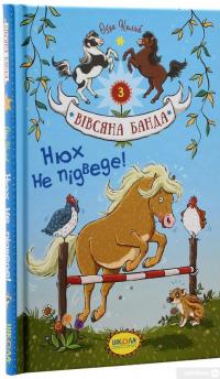 Книга Нюх не підведе! — Суза Кольб #3