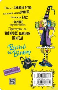Книга Вінні каже «чі-і-із» — Лора Оуэн #3