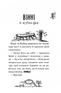 Книга Вінні каже «чі-і-із» — Лора Оуэн #4