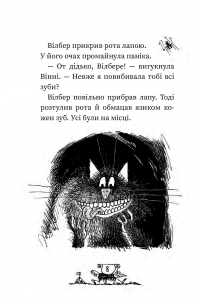 Книга Вінні каже «чі-і-із» — Лора Оуэн #5