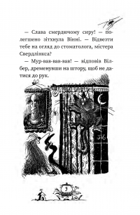 Книга Вінні каже «чі-і-із» — Лора Оуэн #6
